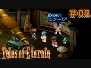 【エターニア】テイルズオブフルコンプ -Part02-【ゆっくり実況】