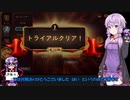 【ゆっかり実況】結月ゆかりさんのガバLoR#2【VOICEROID実況】
