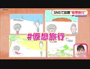 作者はアノ人！　大家さんと「＃仮想旅行」