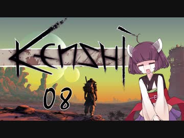 【Kenshi】爆乳剣豪ゆかり-令和剣客浪漫譚- 8【VOICEROID実況】