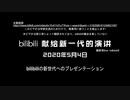 『後浪』日本語字幕、bilibili青年節から青年への贈り物、