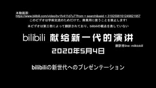 『後浪』日本語字幕、bilibili青年節から青年への贈り物、