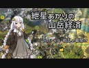 【Civ5BNW】紲星あかりの山岳経済 part6【VOICEROID実況】