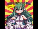 囚われないゾ☆神様系JK早苗チャン！ ちょっと増量版