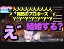 脈絡がなさすぎるシオンちゃんのプロポーズに本気で驚くおかゆん【紫咲シオン/猫又おかゆ】
