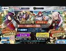 これから始めるFate/Grand Order実況プレイぐだぐだファイナル本能寺2019編　part15