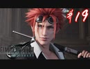 櫻井クラウドを待ち望んだ女がFF7Rを実況  Part19