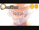 【コラボ実況】OneShotを2人で1度きりの実況プレイ part8