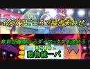 あつまれ動物統一パ20　 「レパルダスでかき回せ」　[ポケモン剣盾]　