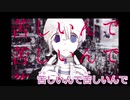 【ニコカラ】ライプ【on vocal】