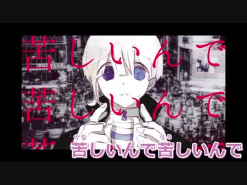 【ニコカラ】ライプ【on vocal】
