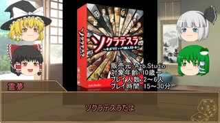 【ゆっくり卓ゲー】非電源ゲーム　淡々とプレイ その45