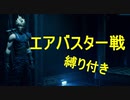 【FF７リメイク】ボス戦縛りプレイ　Part4