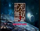 XBOX360《高達無雙3》日版序章 (7)