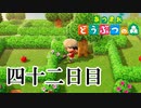 【実況】メーデーって助けて以外に意味あるん？【あつまれ どうぶつの森】四十二日目