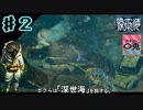 ＃2【実況】〇兎が潜る「深世海 Into the Depths」【Switch】