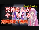 【Death Coming】琴葉姉妹がEpic Gamesのゲーム紹介 #15