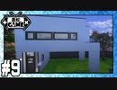 [Sims4]黒蛇。建設#9：ベースゲーム縛りスターターハウス[NoCC][VOICEROID実況]