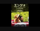 『エンツォ レーサーになりたかった犬とある家族の物語』ムービーウォッチメン＋OPトーク