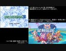 【実況プレイ動画】びーるが聖剣伝説３R×聖剣伝説３SFC版比較動画に手を出しました1（始