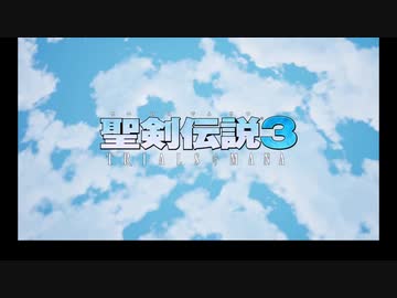 【聖剣伝説3 ToM】脳筋縛りでプレイする ＃01