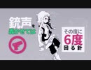 黙示の試験放送 : ライト/れふ音ヒダリ