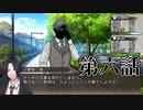 【新クトゥルフ神話TRPG】あの広い景色の中で・第六話【ゆっくりTRPG】