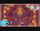 【switch】ドラゴンクエストXI　過ぎ去りし時を求めて S＃57
