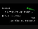 【女性向け】1人で泣いていた生徒に…（関西弁ver.）【シチュエーションボイス】