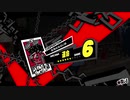 ペルソナ５Ｒ実況プレイ32のおっさんがペルソナ５Ｒで高校生怪盗団とたわむれる(≧▽≦)156