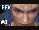 【FF10 祝 人気投票１位！！】FFX ＃8～覚悟の物語～