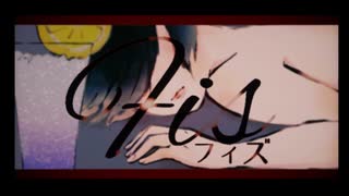 フィズ / 初音ミク - c花