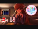 「なんとなくヤバイ」と噂のドキドキ文芸部を初見実況【part14】