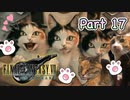 【実況】ファイナルファンタジーⅦ リメイクやろうぜ！　その１７ッ！