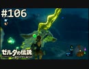 【実況】#106:ゼルダの伝説 ブレスオブザワイルド 初見実況プレイ
