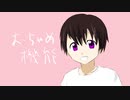 おちゃめ機能 歌ってみた【れう】