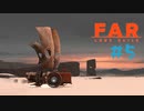 【FAR: Lone Sails】立ちはだかる謎解き #５【ぼそぼそ実況】