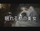 実況【ダークソウル3】貧弱主人公の冒険　パート35