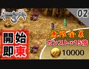 【ロマサガ3 実況】開始直後から東回り＆指輪転がしで無限お金稼ぎの裏技【リマスター版 2周目】Part2
