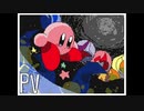 【カービィ】うごメモPV【アウトサイダー】
