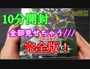 ★遊戯王★10分開封。カオス・インパクト　完全版
