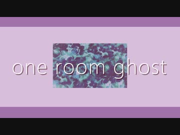 『ワンルーム・ゴースト』 歌ってみました 【雪見】