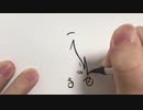 ひらがな7文字で描いた石上優