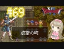 #69【DQ6】ドラゴンクエスト６で癒される【女性実況】