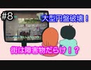 #8【地球防衛軍5】いまさら妹をEDFに入隊させてみた【実況】【HARD】