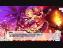 総選挙対策meeting！ボイス未実装アイドルコミュ実況 Part28