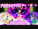 プリパラオアパス～あくまで悪魔★～