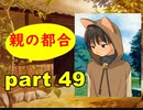 【実況】 素晴らしいBGMを求め、果てしなく青い、この空の下で 【part49】