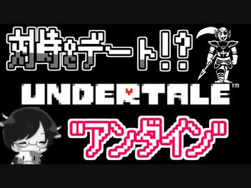 Undertale 1３ ゴミみたいな気分 ゴーストサンドイッチ のコンテンツツリー ニコニ コモンズ