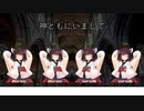 【AIきりたん】神ともにいまして アカペラ【NEUTRINOカバー】